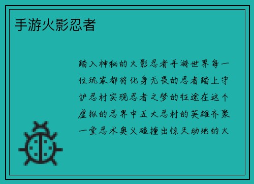 手游火影忍者