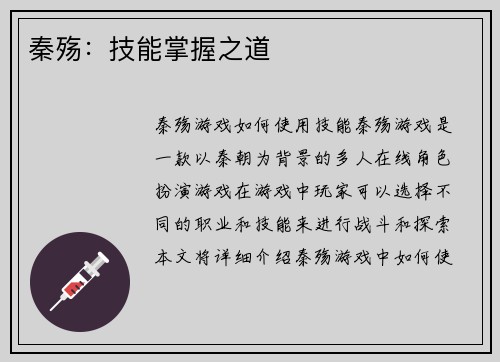 秦殇：技能掌握之道
