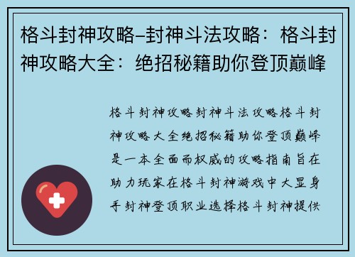 格斗封神攻略-封神斗法攻略：格斗封神攻略大全：绝招秘籍助你登顶巅峰