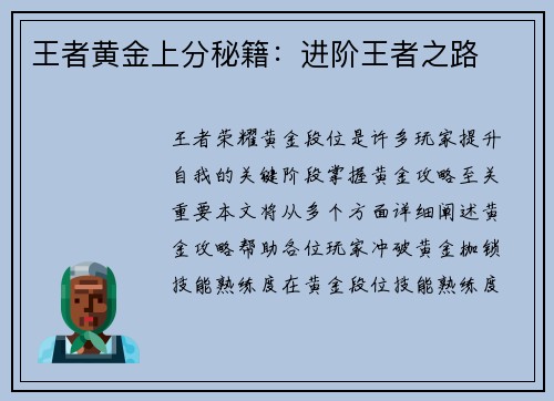 王者黄金上分秘籍：进阶王者之路