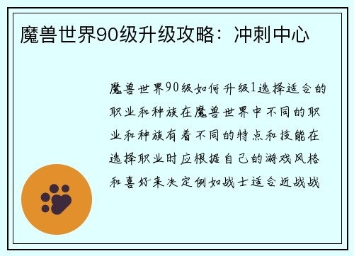 魔兽世界90级升级攻略：冲刺中心