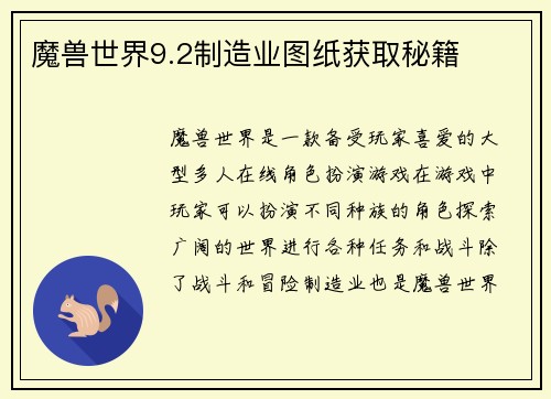 魔兽世界9.2制造业图纸获取秘籍