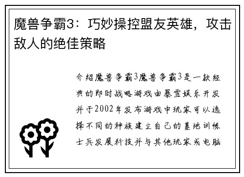 魔兽争霸3：巧妙操控盟友英雄，攻击敌人的绝佳策略