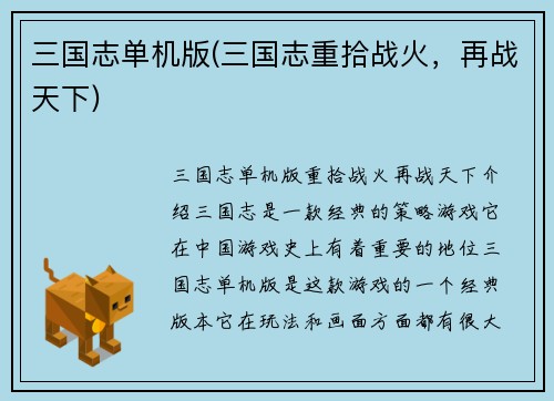 三国志单机版(三国志重拾战火，再战天下)