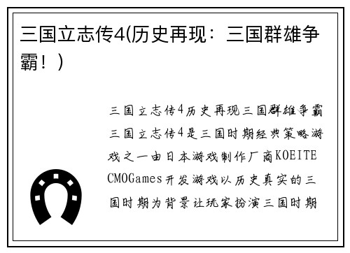 三国立志传4(历史再现：三国群雄争霸！)
