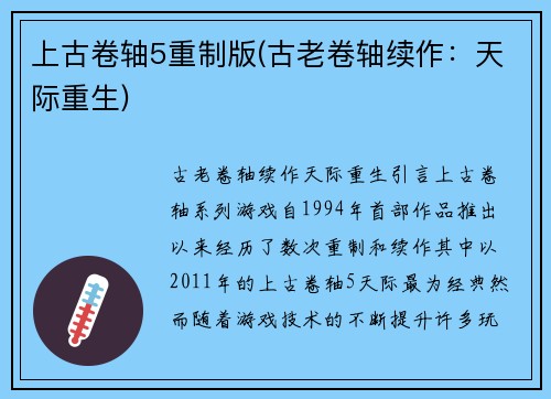 上古卷轴5重制版(古老卷轴续作：天际重生)