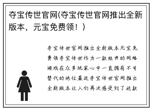 夺宝传世官网(夺宝传世官网推出全新版本，元宝免费领！)